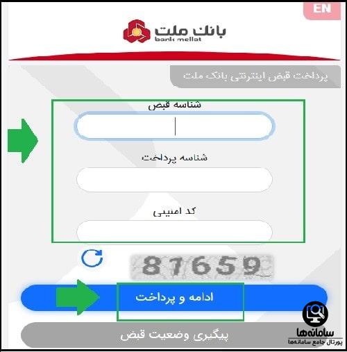 پرداخت قبض همراه اول